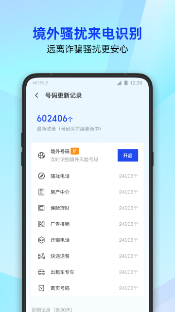 腾讯手机管家—QQ微信保护介绍图