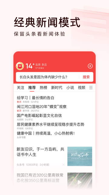 头条搜索极速版介绍图