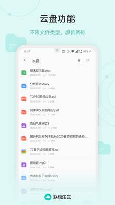 联想乐云介绍图