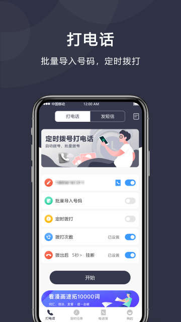 定时拨号打电话介绍图