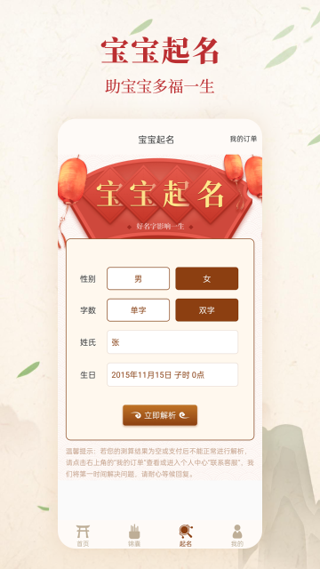 起名取名解名介绍图