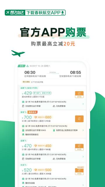 春秋航空介绍图