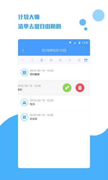 计划大师介绍图