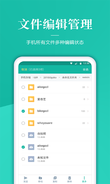 文件管家介绍图