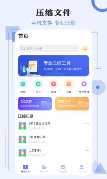 极速解压缩介绍图