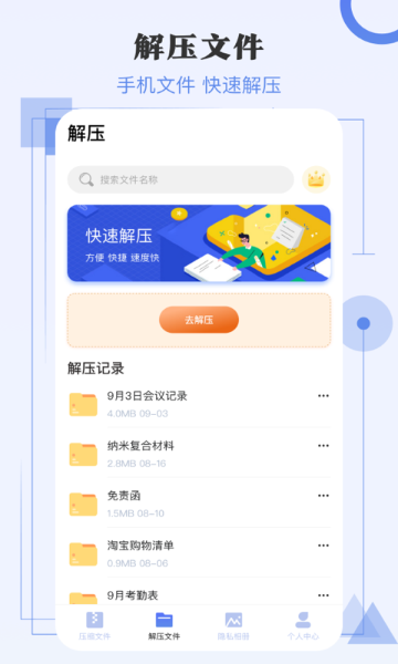 极速解压缩介绍图