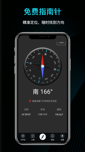 免费指南针介绍图