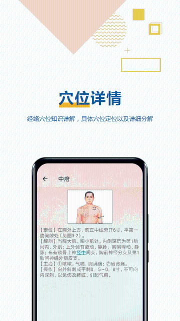 穴位按摩宝典介绍图