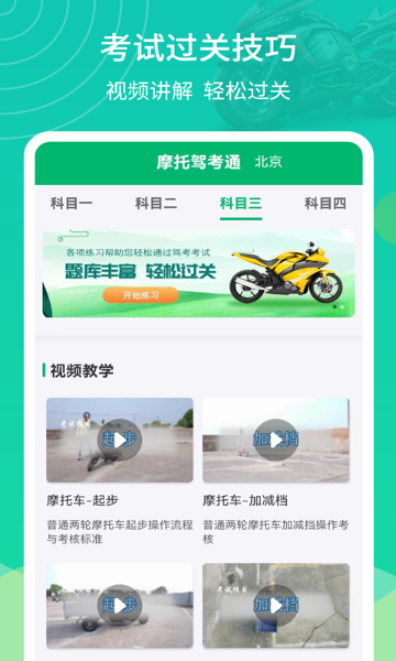 摩托驾考通介绍图