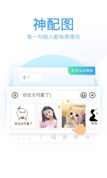 QQ输入法介绍图