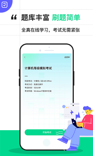 计算机二级通关宝典介绍图