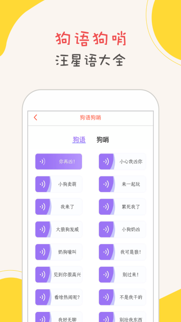 狗狗语翻译器介绍图