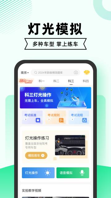 驾考一点通介绍图