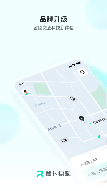 萝卜快跑介绍图