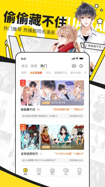 快看漫画介绍图