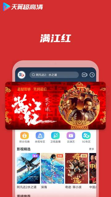 天翼超高清介绍图