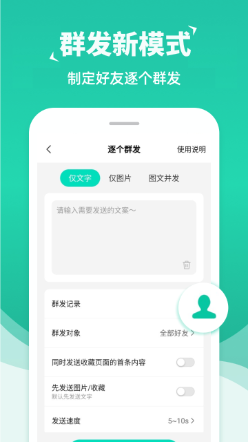 消息群发介绍图