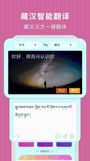 藏汉翻译通介绍图