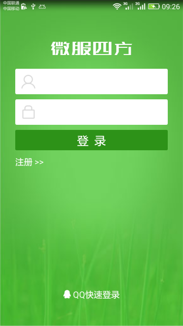 微服四方介绍图