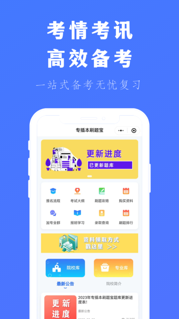 专插本刷题宝介绍图