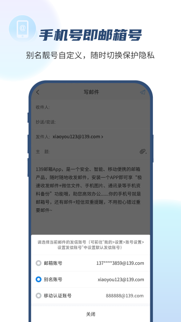 139邮箱介绍图