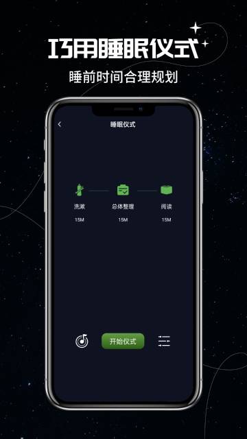 我的睡眠记录介绍图