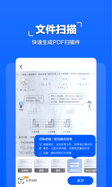 拍照文字扫描介绍图