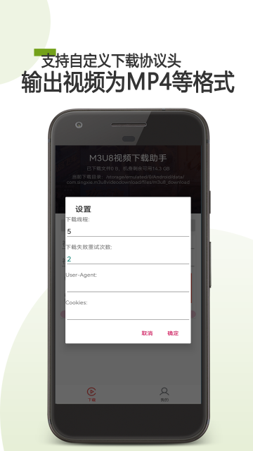 M3U8下载器介绍图