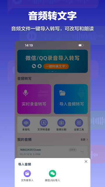 录音转文字介绍图