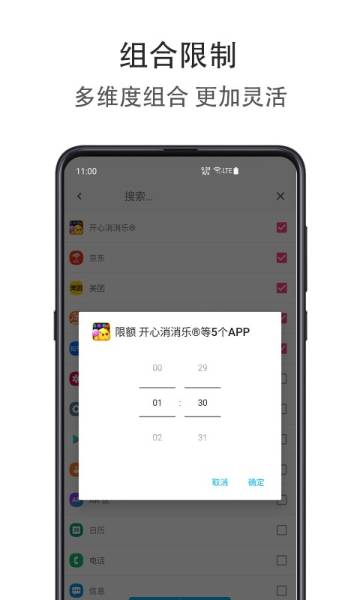 应用时间限额介绍图