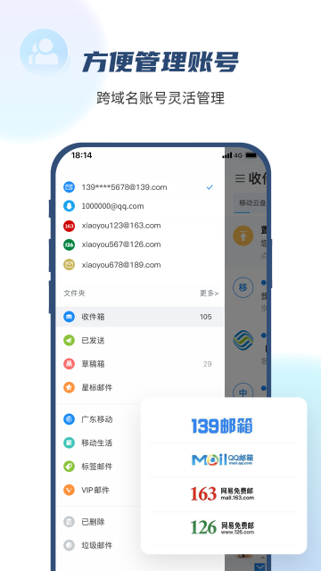 139邮箱介绍图