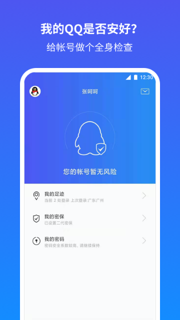 QQ安全中心介绍图