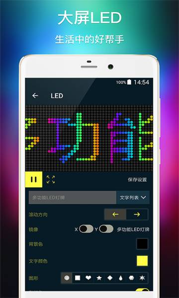 多功能LED灯牌介绍图