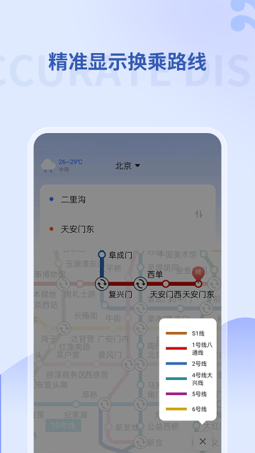 掌上地铁介绍图