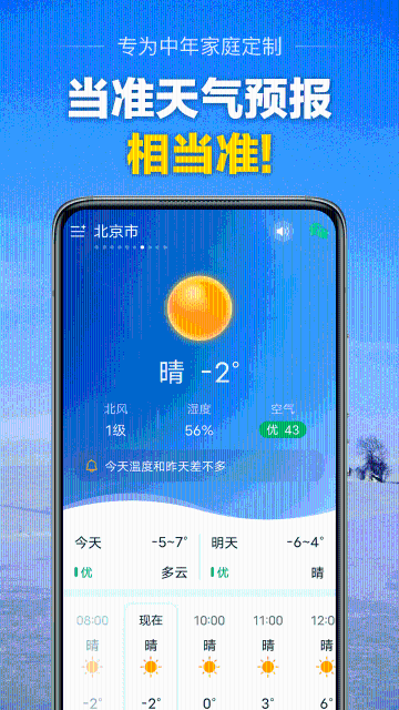 当准天气介绍图