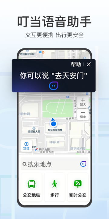 腾讯地图关怀版介绍图