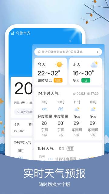 预知天气介绍图