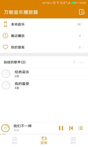 万能音乐播放器介绍图