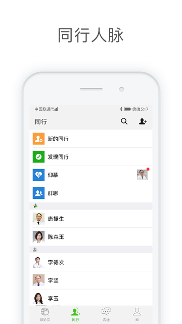 医信Medchat介绍图