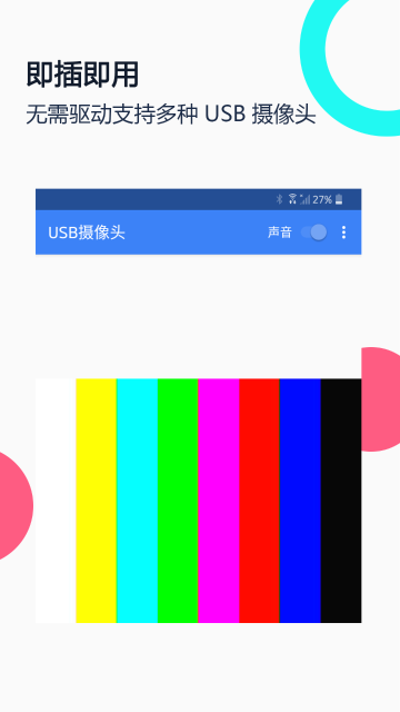 USB摄像头介绍图