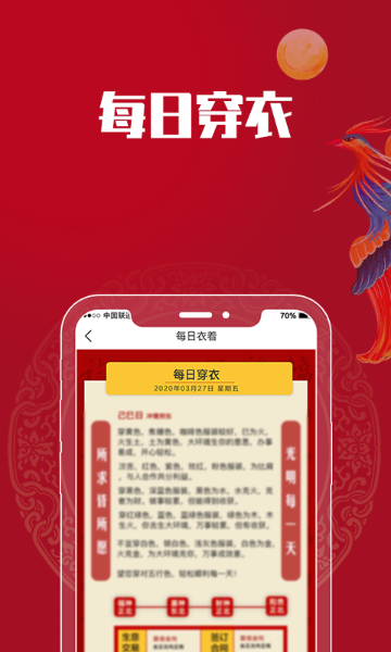 吉祥万年历介绍图