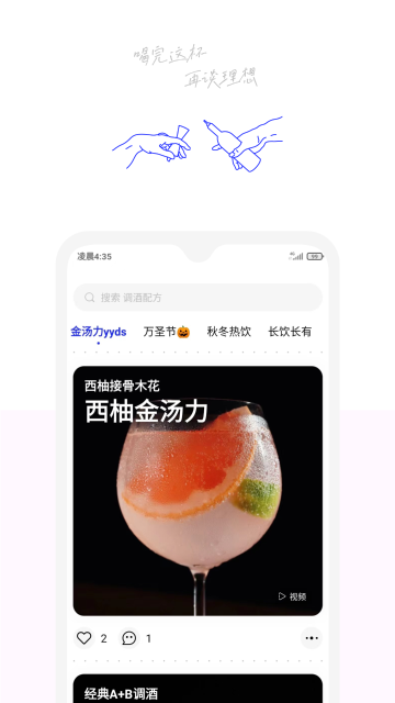 野醺介绍图