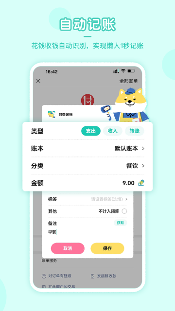 阿柴记账介绍图