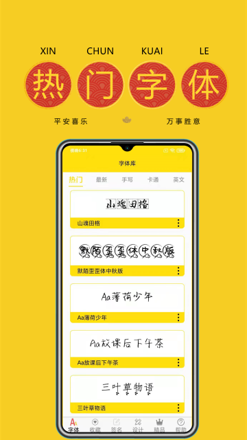 免费字体介绍图