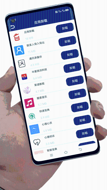 应用卸载介绍图