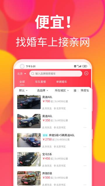 接亲网婚车介绍图