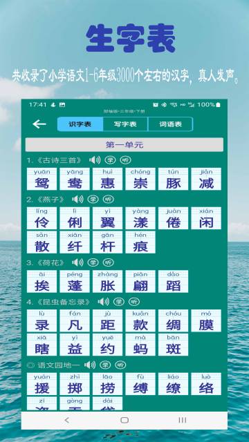 小学生字表介绍图