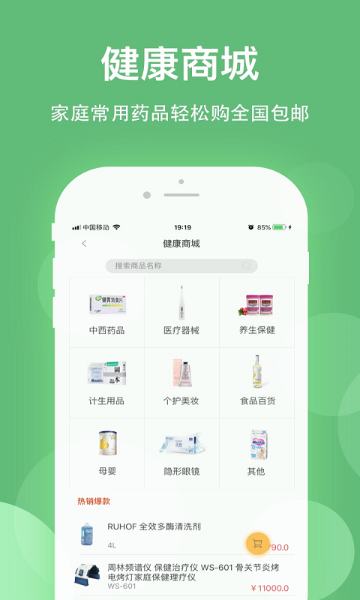 健康乐介绍图