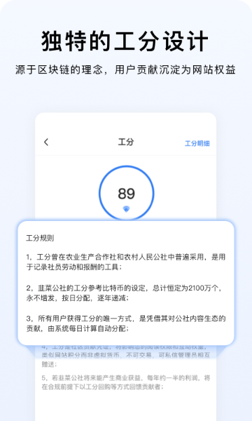 韭研公社介绍图