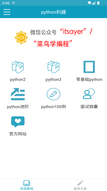 python利器介绍图